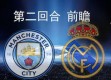 白衣王朝再启航，皇马2026新赛季首发阵容深度预测