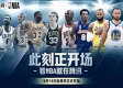 腾讯体育NBA免费直播，体育观赛新纪元的双刃剑