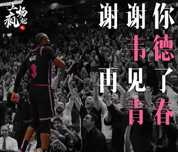 风云NBA,江湖夜雨十年灯 风云NBA,江湖夜雨十年灯