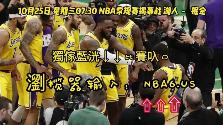 湖人vs今日直播在线观看,紫金军团激战正酣,免费高清入口全攻略 湖人vs今日直播在线观看,紫金军团激战正酣,免费高清入口全攻略