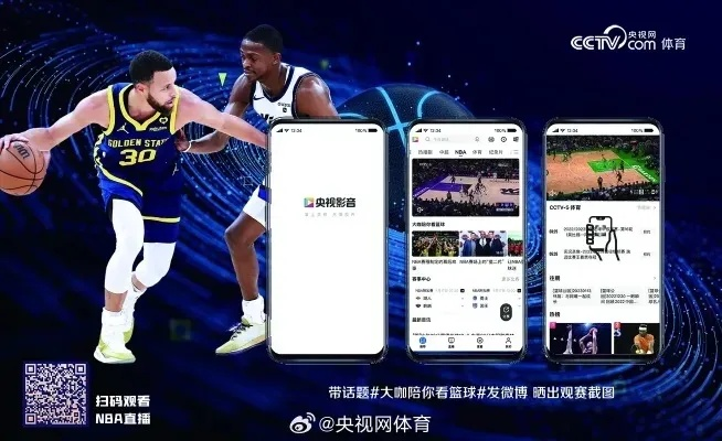 屏上风云，篮球赛事直播如何重塑我们的观赛体验