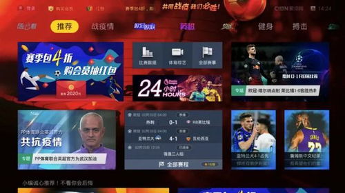 JRS免费体育直播，数字时代球迷的观赛新选择