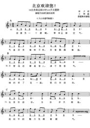 2008年北京奥运会主题曲是什么？那些年我们一起唱过的我和你