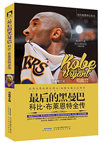 科比·本·布莱恩特是什么意思？揭开名字背后的文化与传承