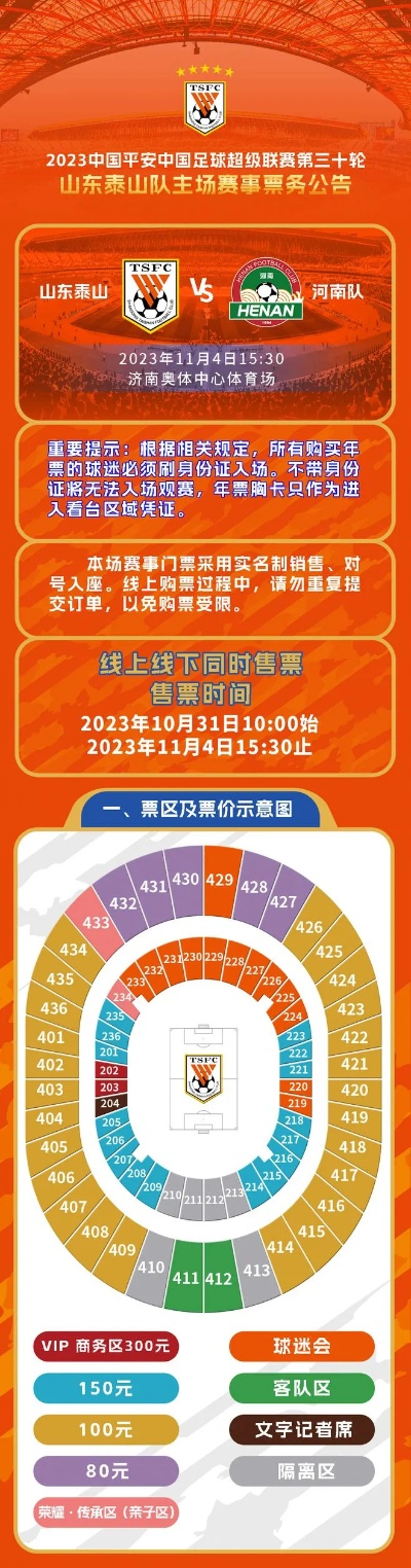 鲁能足球俱乐部票务公告，新赛季主场赛事购票指南发布