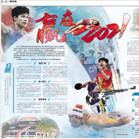 东瀛风起，日本奥运会对中国体育与社会的多维影响
