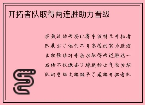 开拓者队口号大全,凝聚团队力量的精神旗帜 开拓者队口号大全,凝聚团队力量的精神旗帜